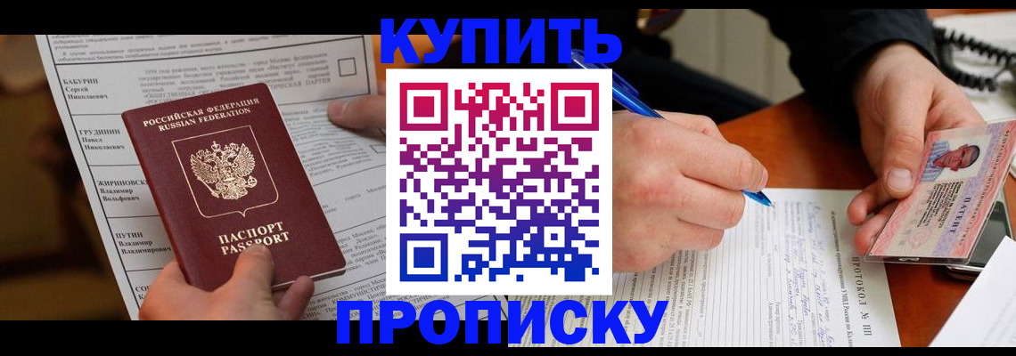 прописка гарантия в Севастополе