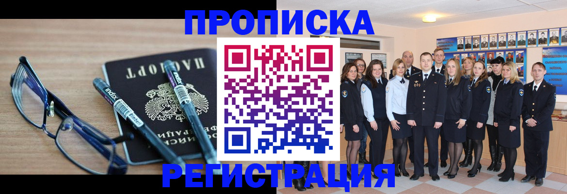 временная регистрация поиск в Севастополе