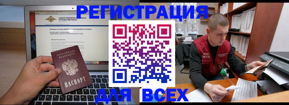 регистрация в Севастополе